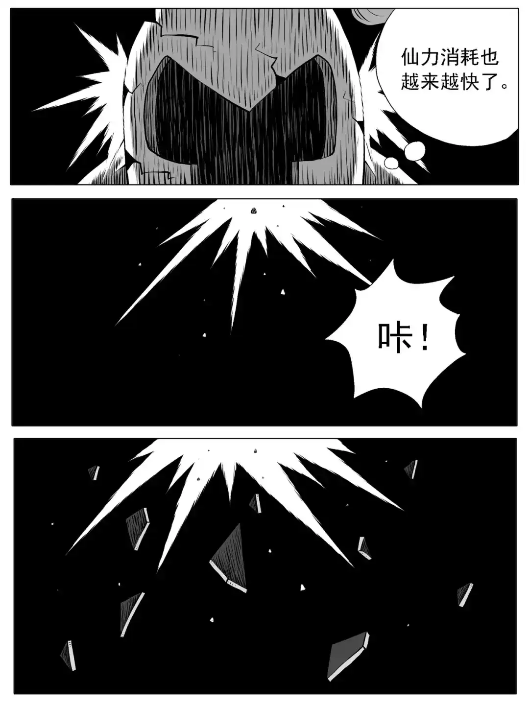《修仙功成不必在我》第139回 第14页