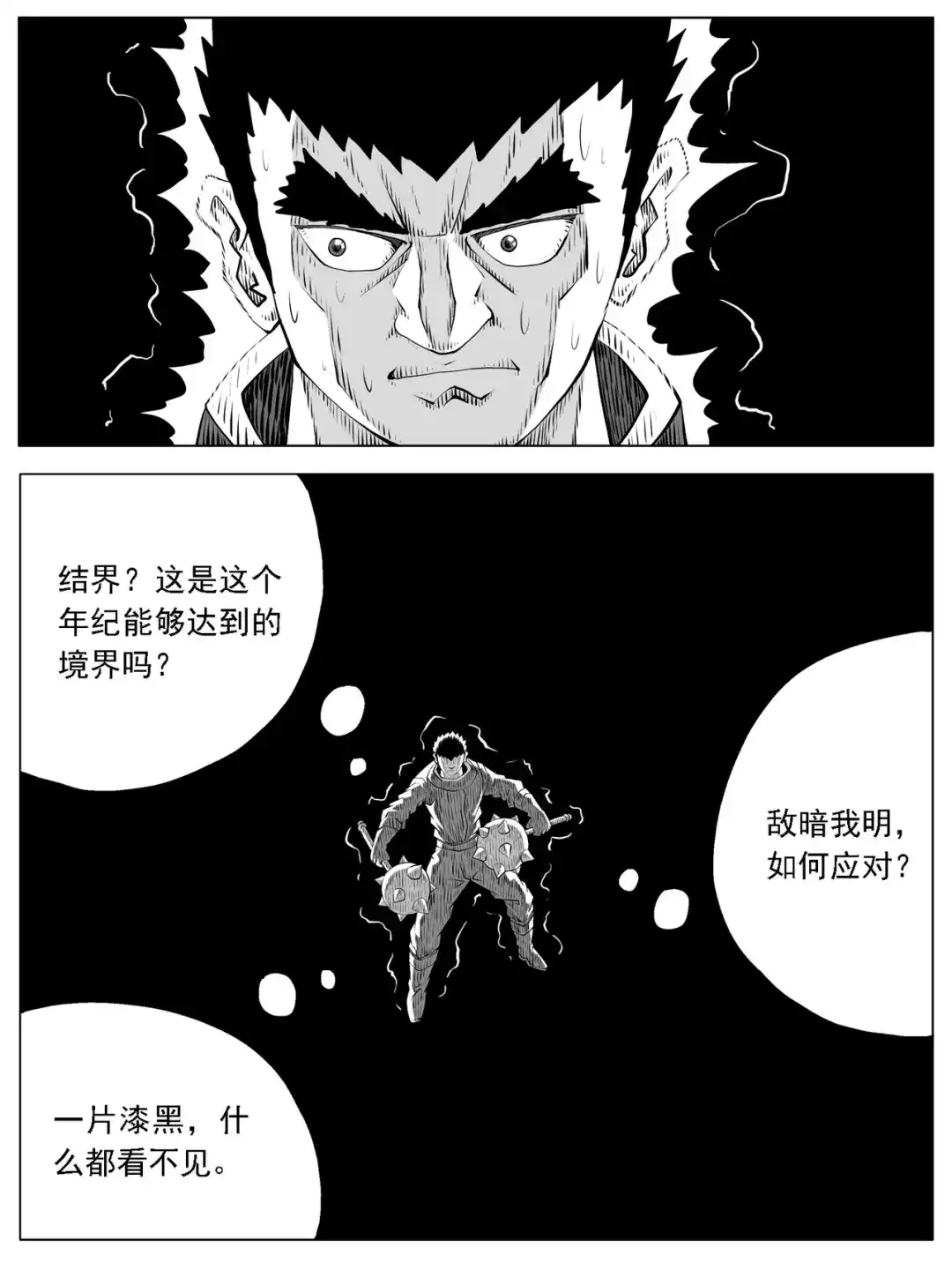 《修仙功成不必在我》第139回 第9页