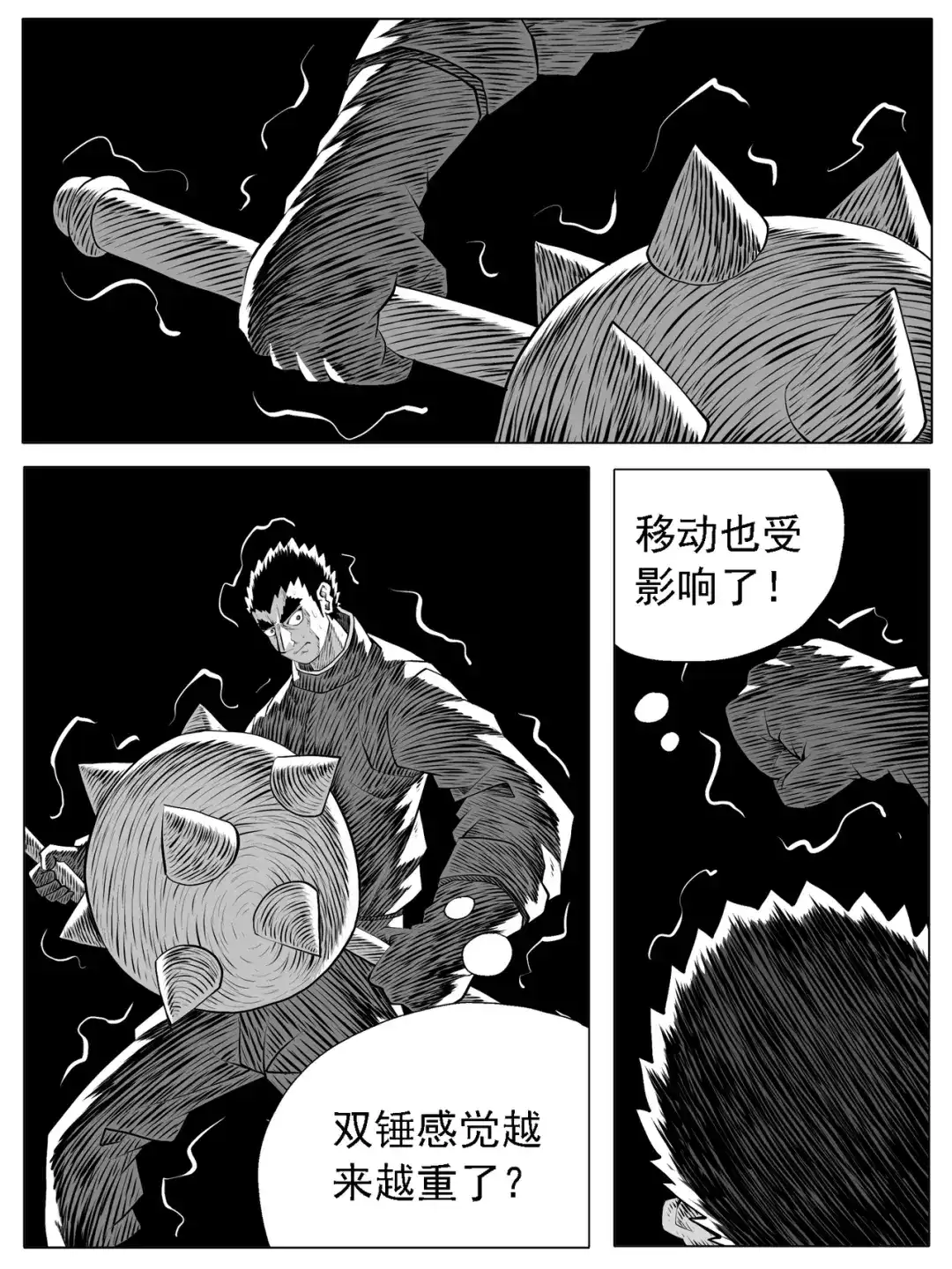 《修仙功成不必在我》第139回 第10页