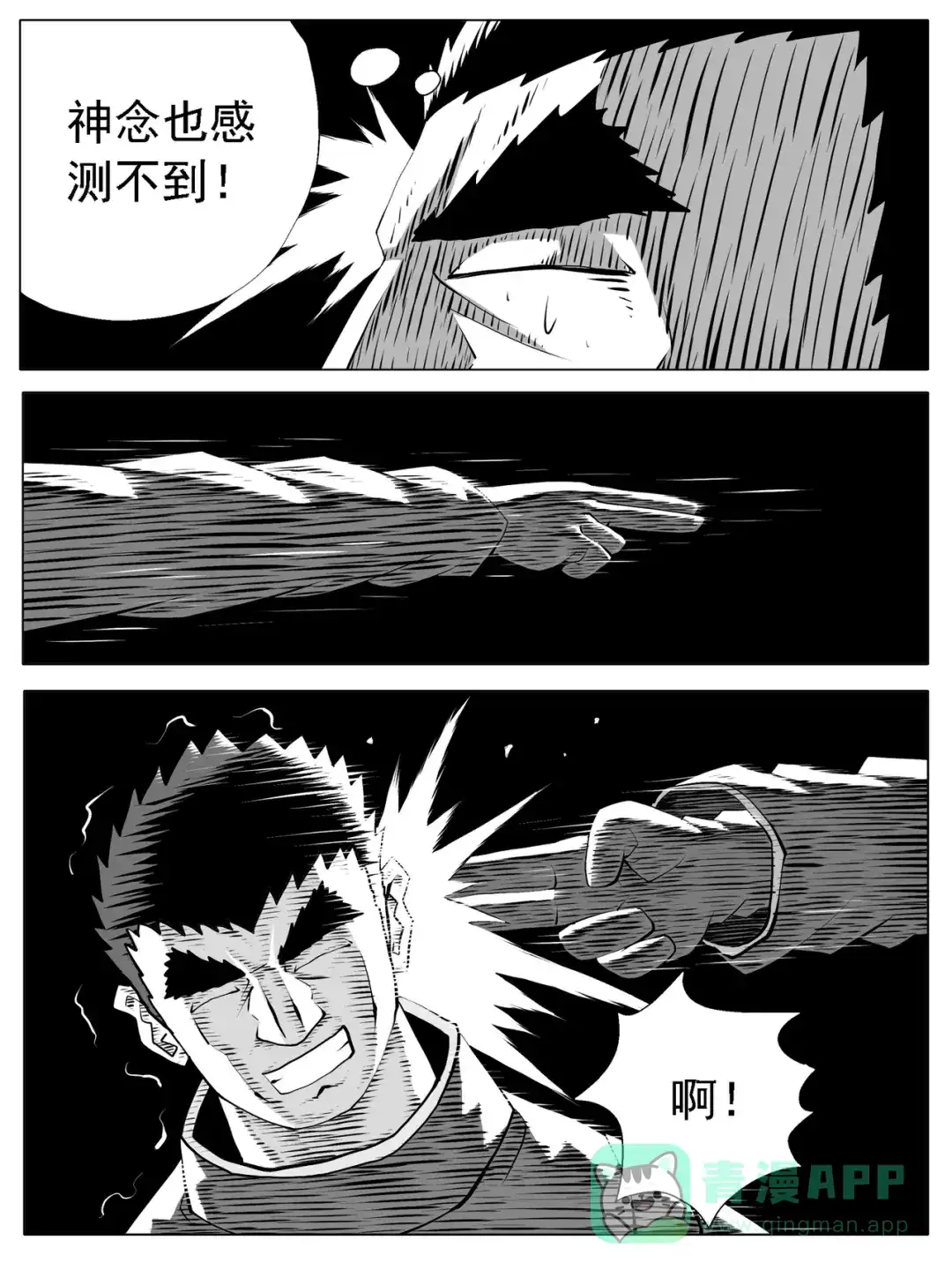 《修仙功成不必在我》第139回 第11页