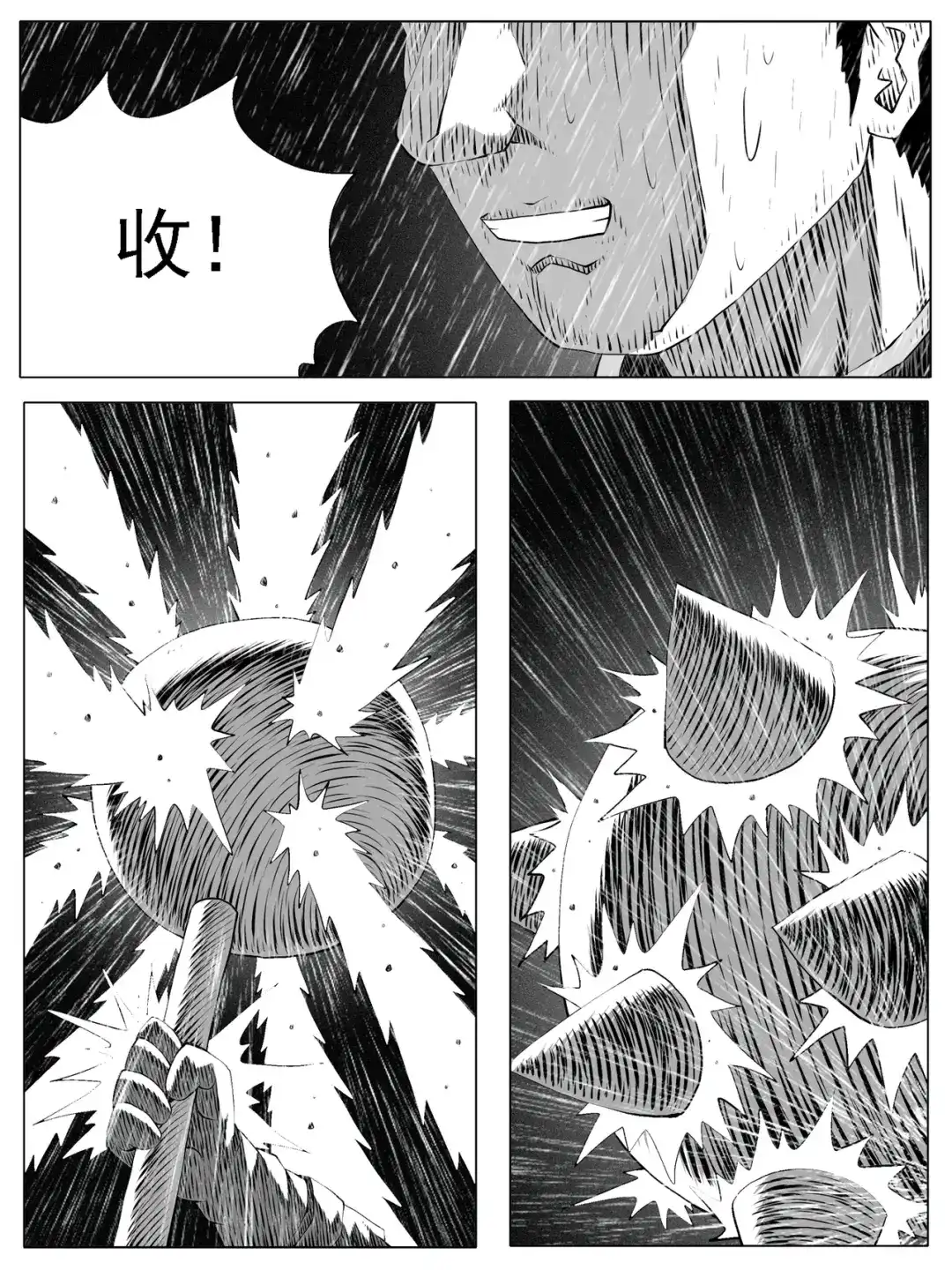 《修仙功成不必在我》第139回 第3页