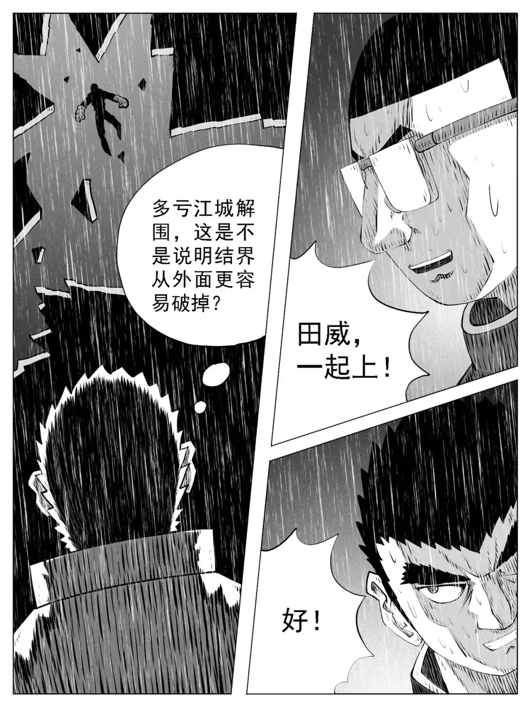 《修仙功成不必在我》第140回 第4页