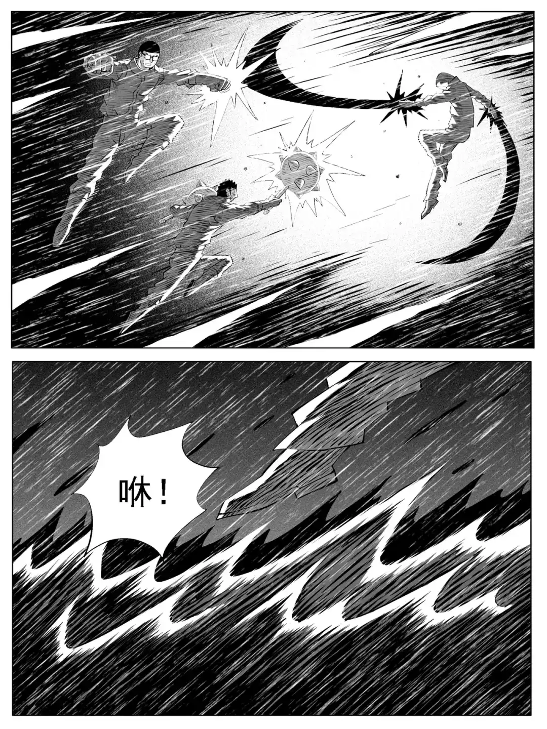 《修仙功成不必在我》第140回 第8页