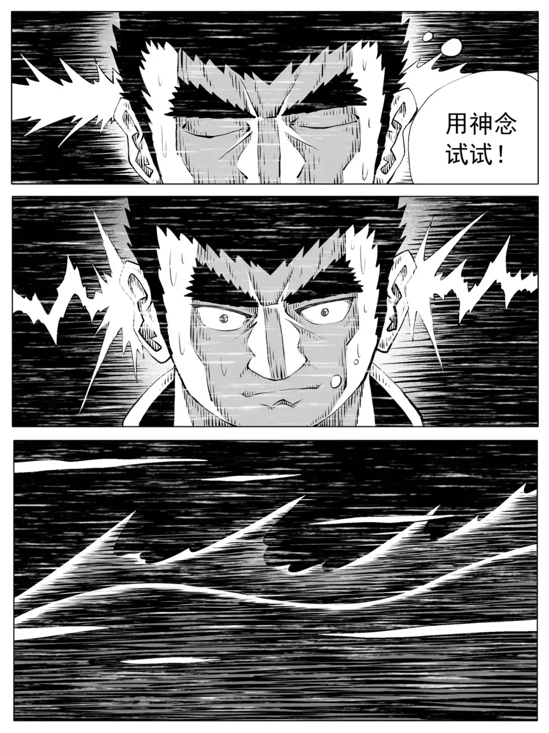 《修仙功成不必在我》第141回 第8页