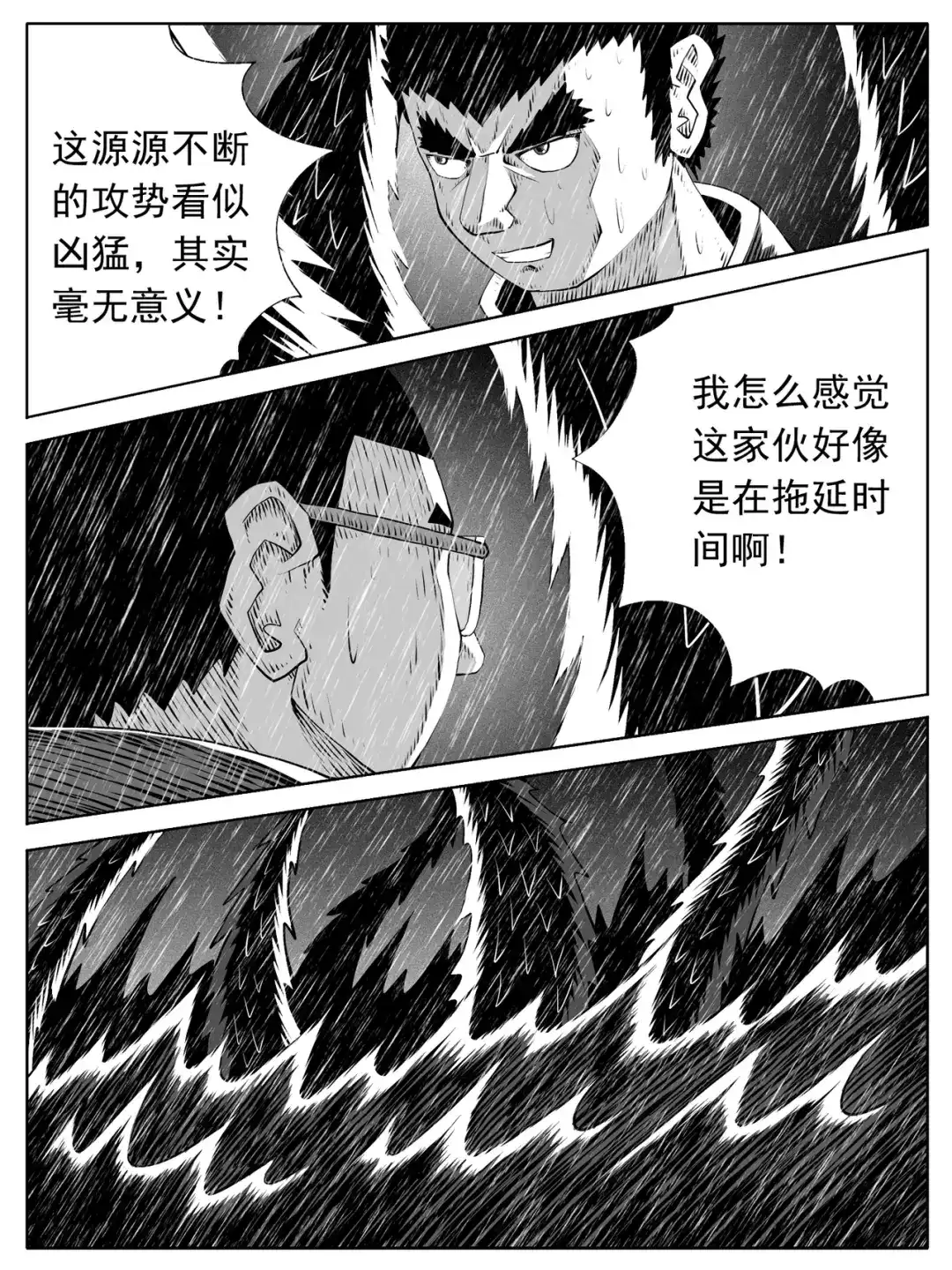 《修仙功成不必在我》第141回 第4页
