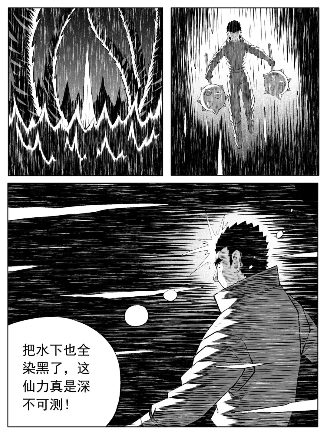 《修仙功成不必在我》第141回 第7页