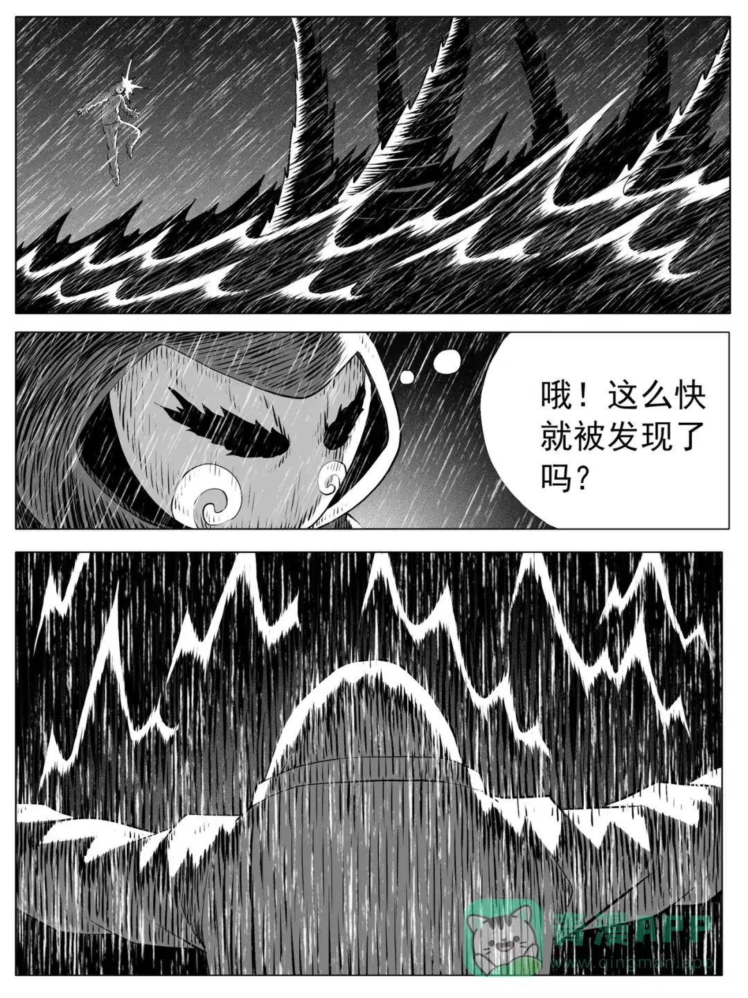 《修仙功成不必在我》第141回 第11页