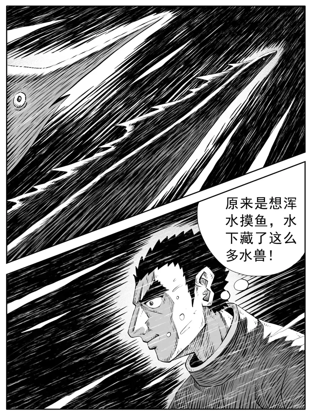 《修仙功成不必在我》第141回 第9页