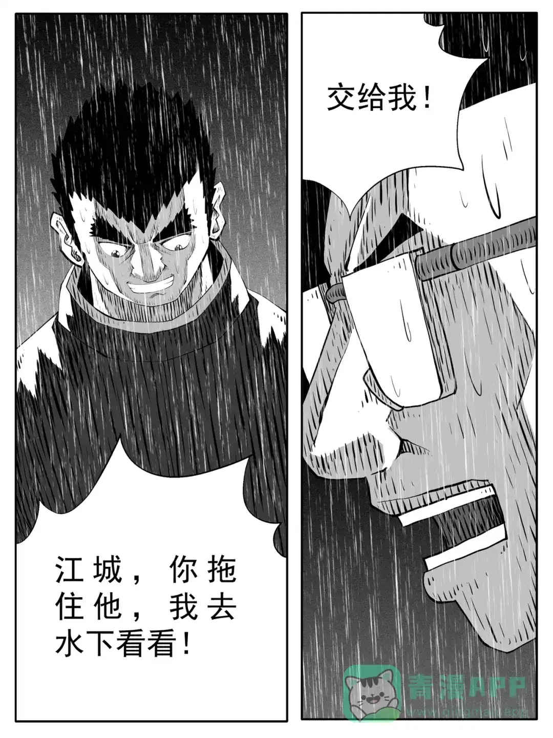 《修仙功成不必在我》第141回 第6页