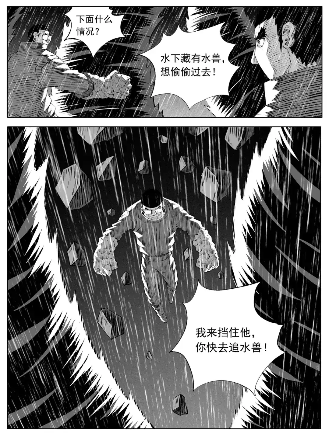 《修仙功成不必在我》第141回 第13页