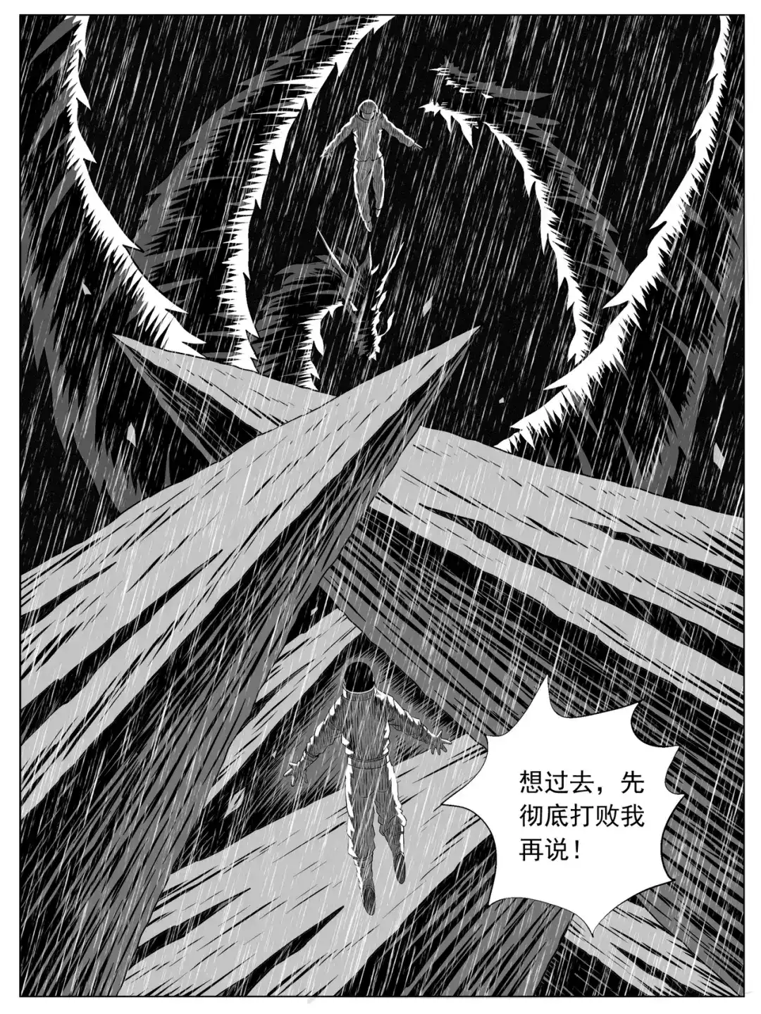《修仙功成不必在我》第142回 第2页