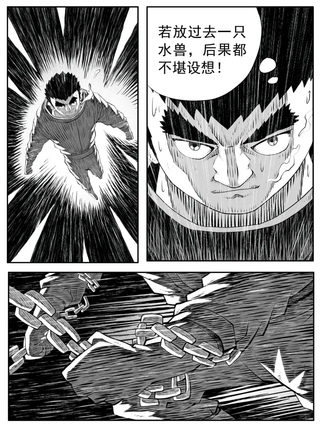 《修仙功成不必在我》第142回 第3页