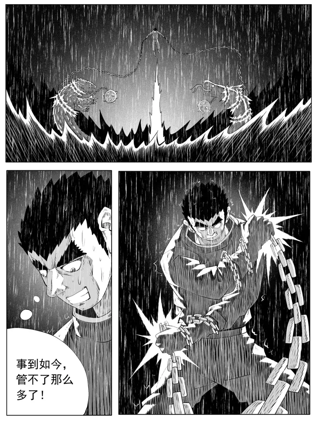 《修仙功成不必在我》第142回 第9页