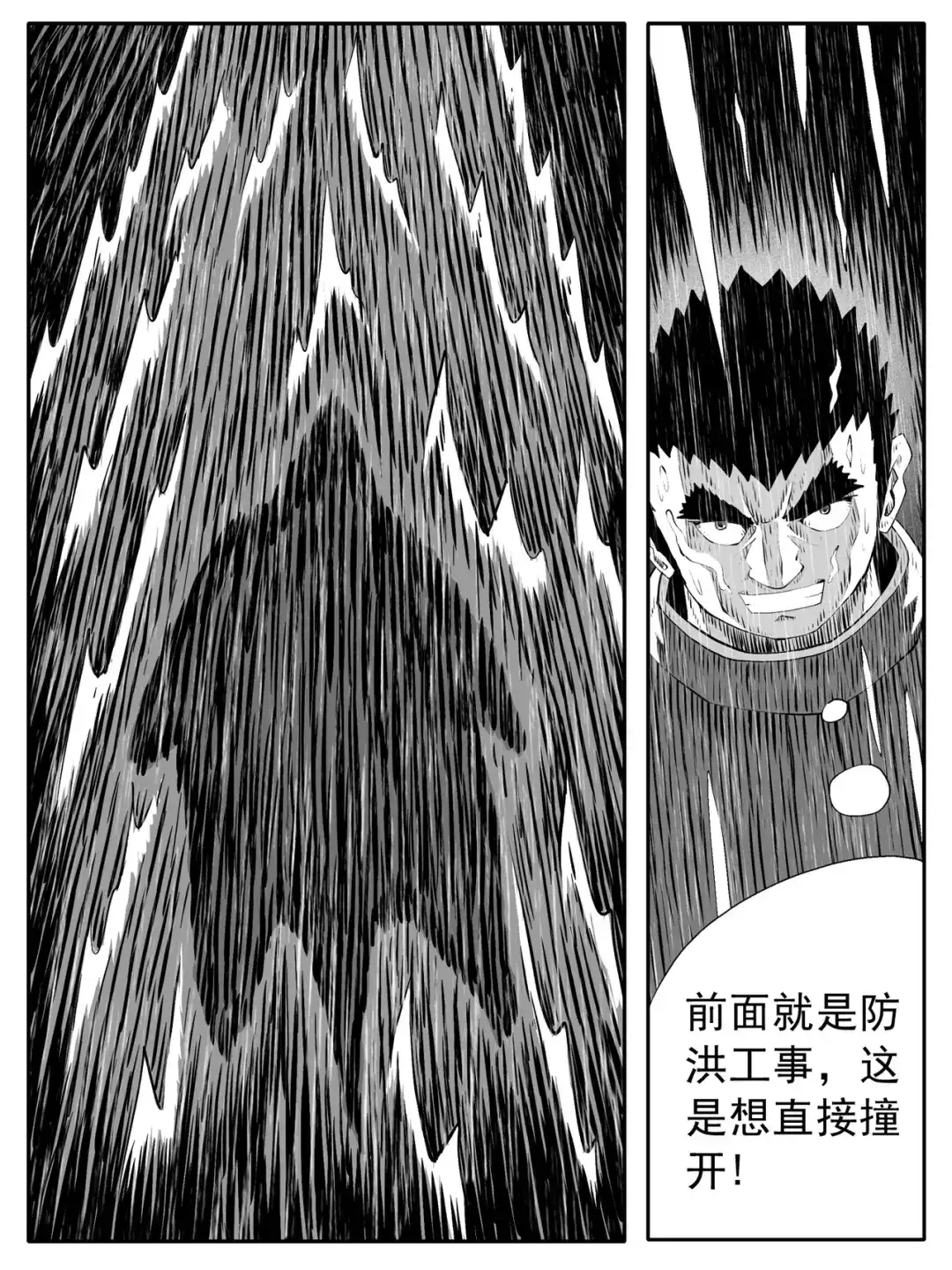 《修仙功成不必在我》第143回 第13页