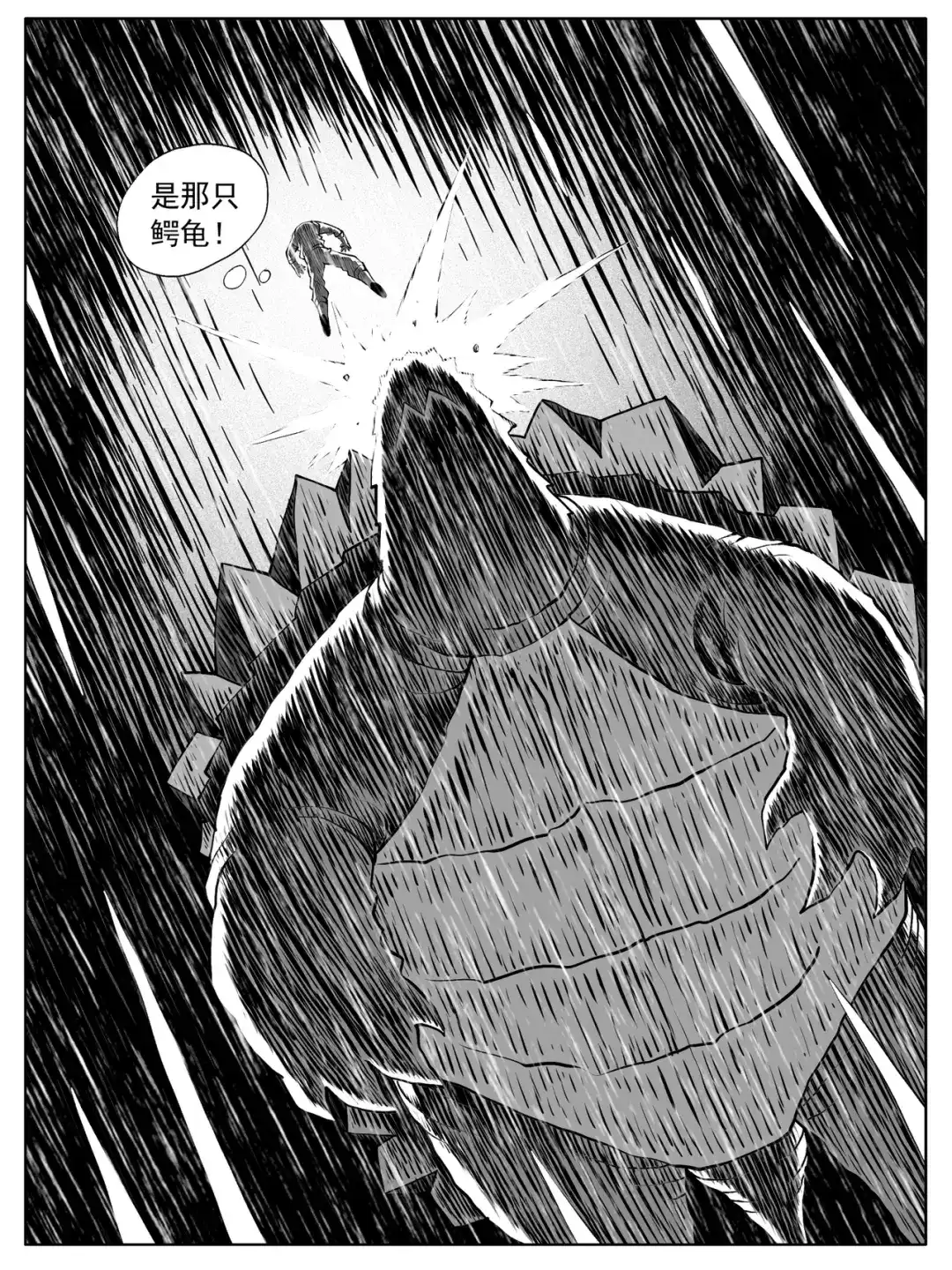 《修仙功成不必在我》第143回 第9页