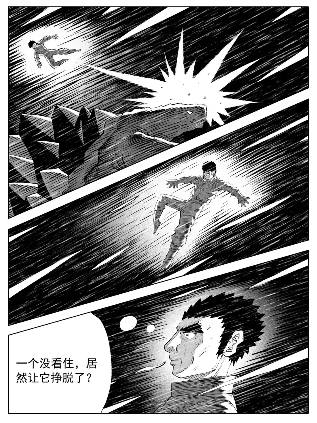 《修仙功成不必在我》第143回 第10页