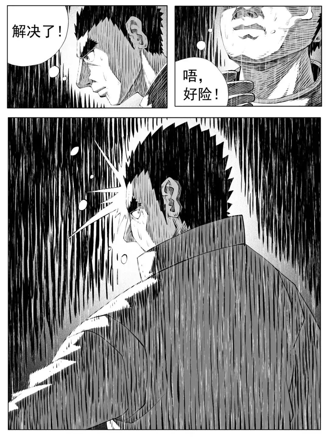 《修仙功成不必在我》第143回 第7页