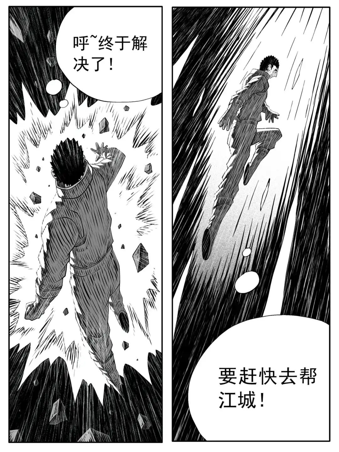 《修仙功成不必在我》第144回 第10页