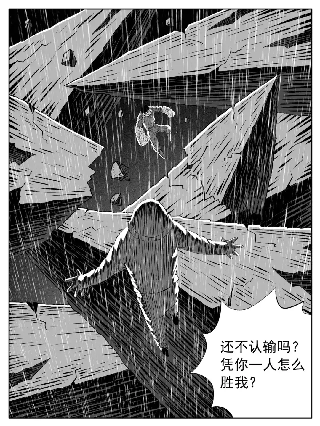 《修仙功成不必在我》第144回 第13页
