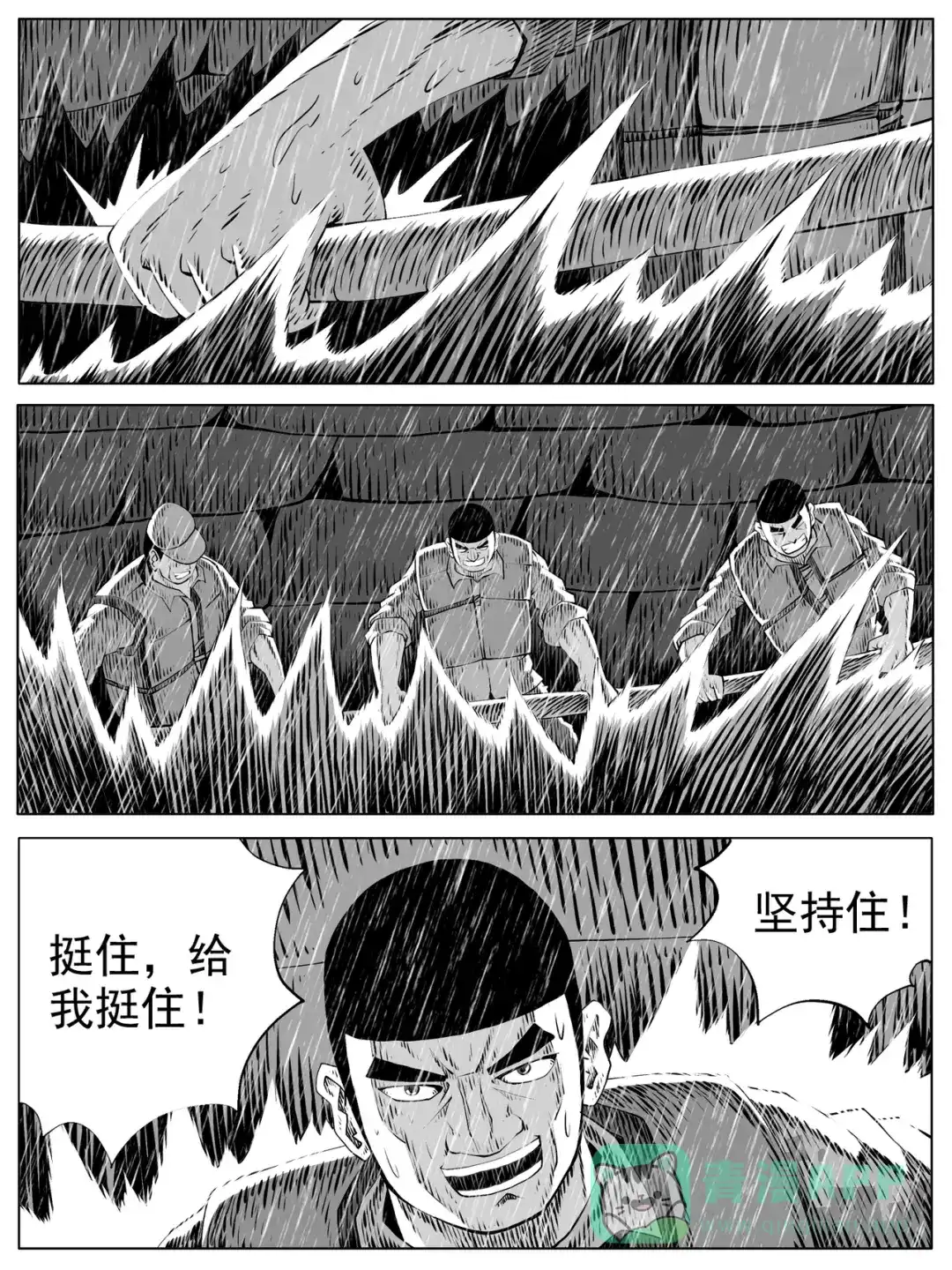 《修仙功成不必在我》第144回 第1页