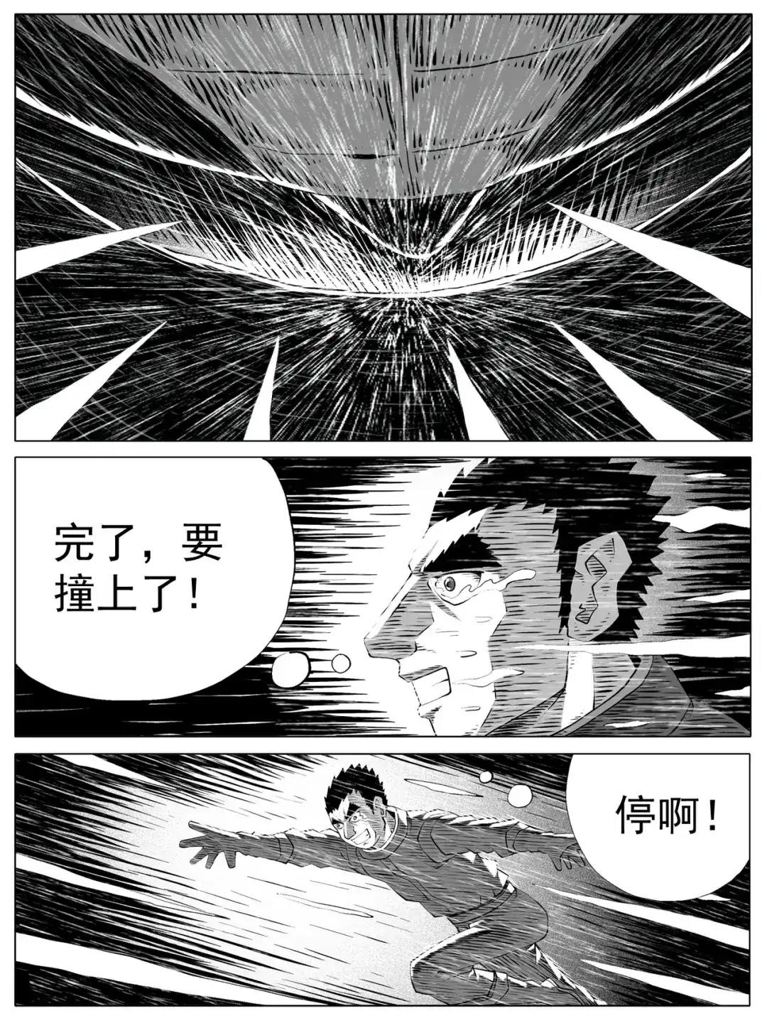 《修仙功成不必在我》第144回 第2页
