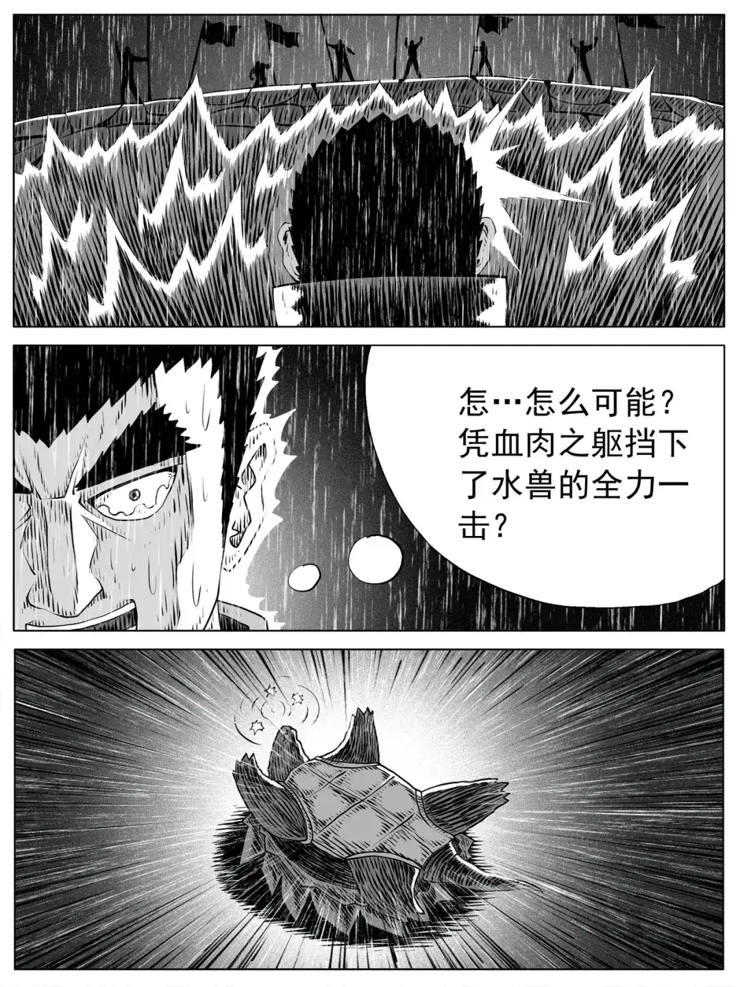 《修仙功成不必在我》第144回 第7页