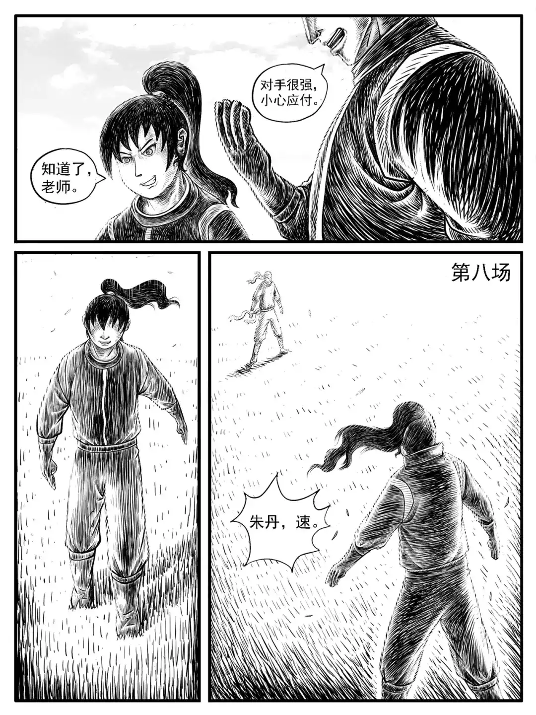 《修仙功成不必在我》第19回 第7页