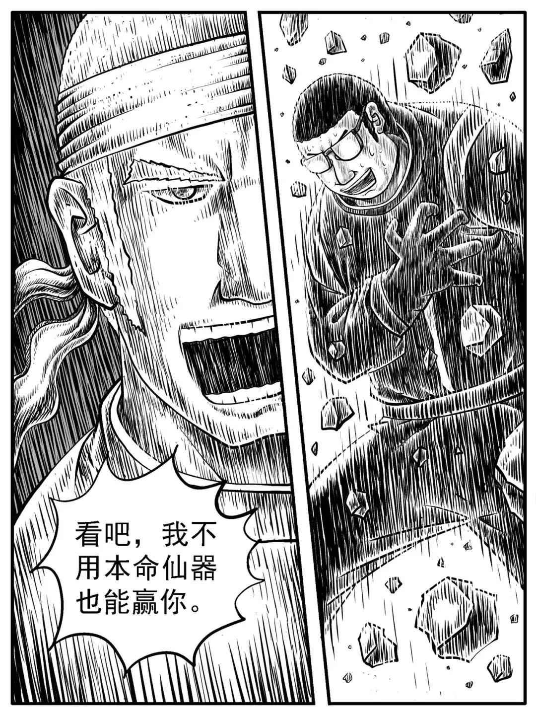 《修仙功成不必在我》第19回 第5页