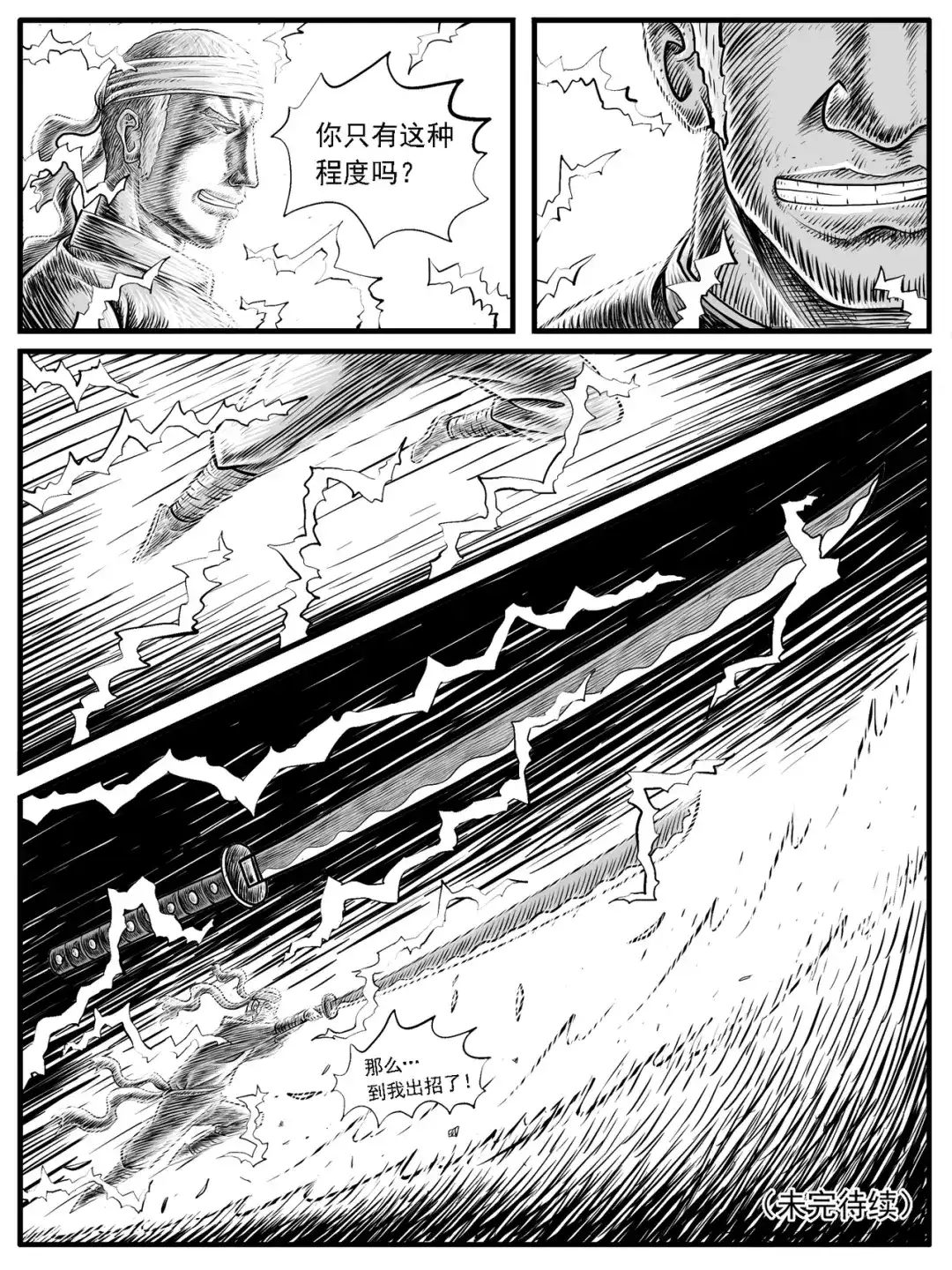 《修仙功成不必在我》第19回 第15页