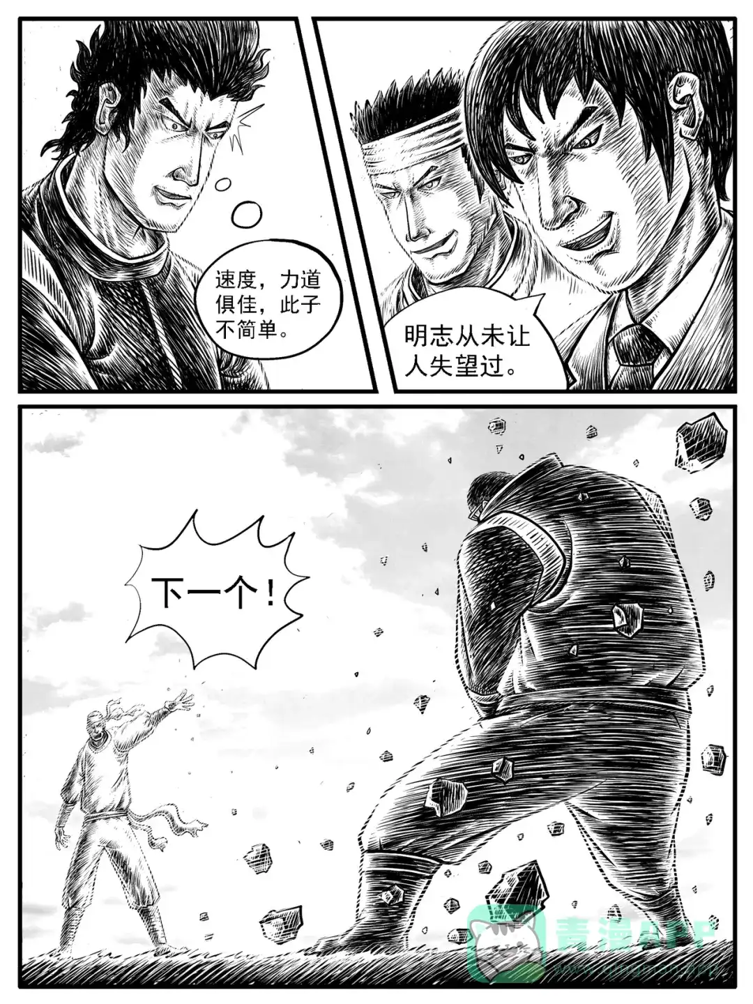 《修仙功成不必在我》第19回 第6页