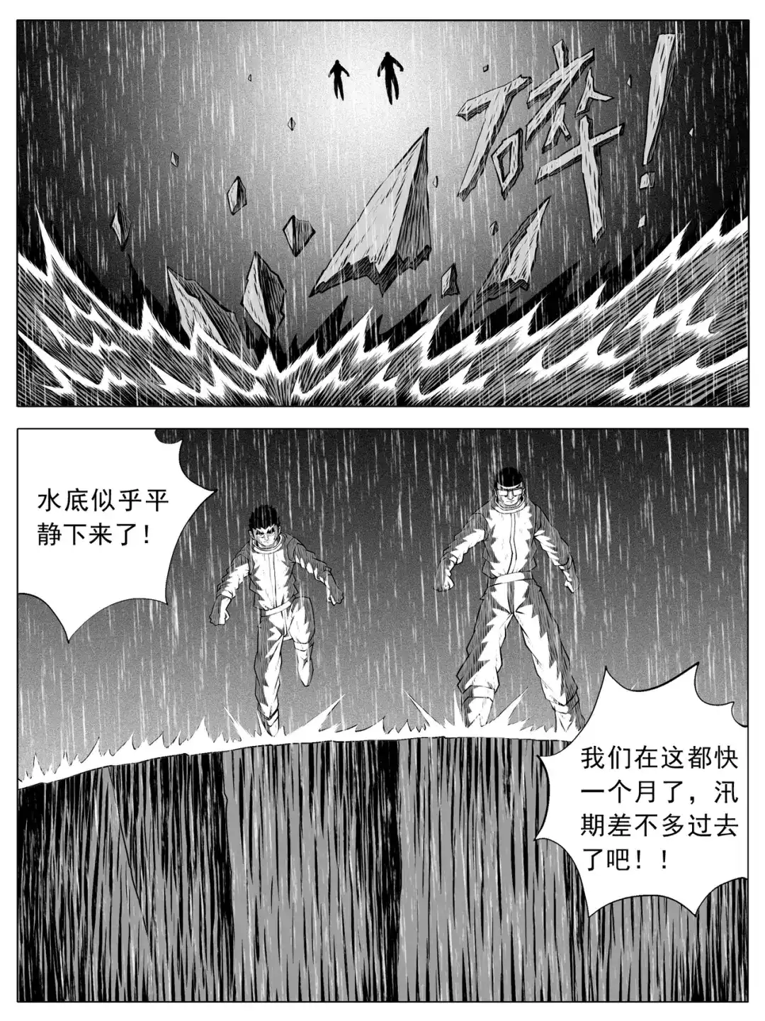 《修仙功成不必在我》第145回 第14页