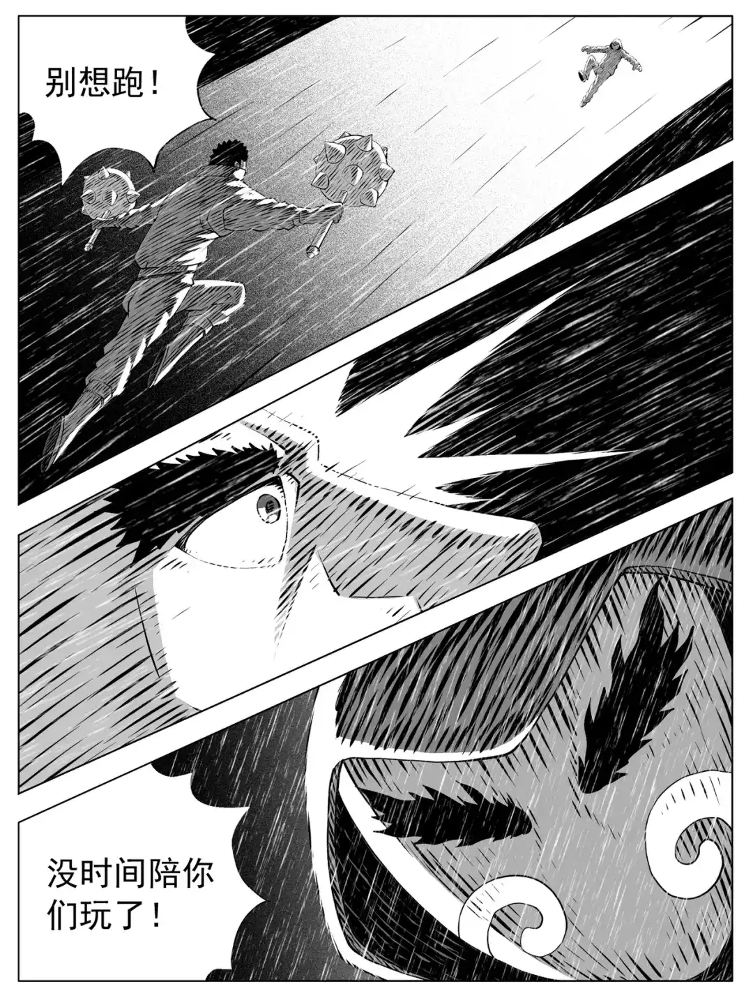 《修仙功成不必在我》第145回 第9页