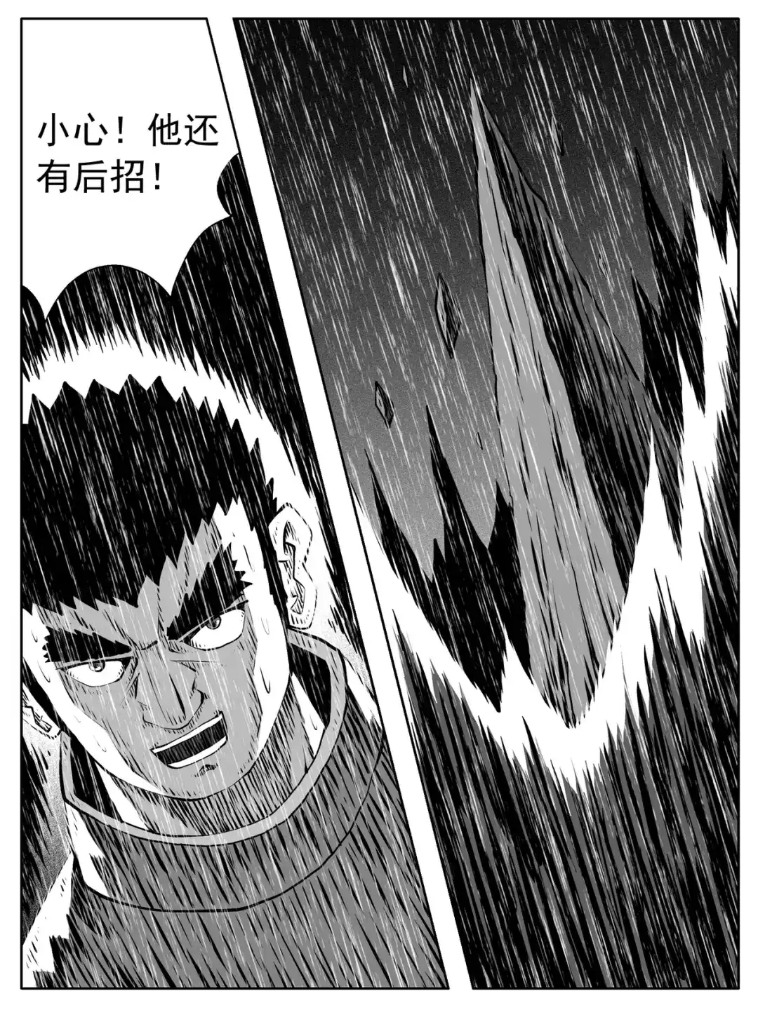 《修仙功成不必在我》第145回 第10页