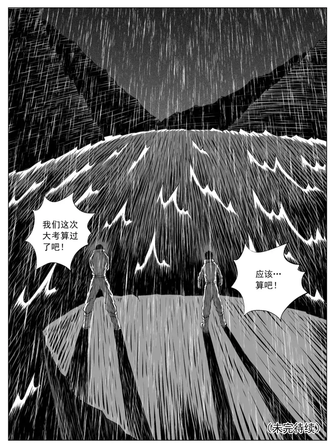 《修仙功成不必在我》第145回 第15页