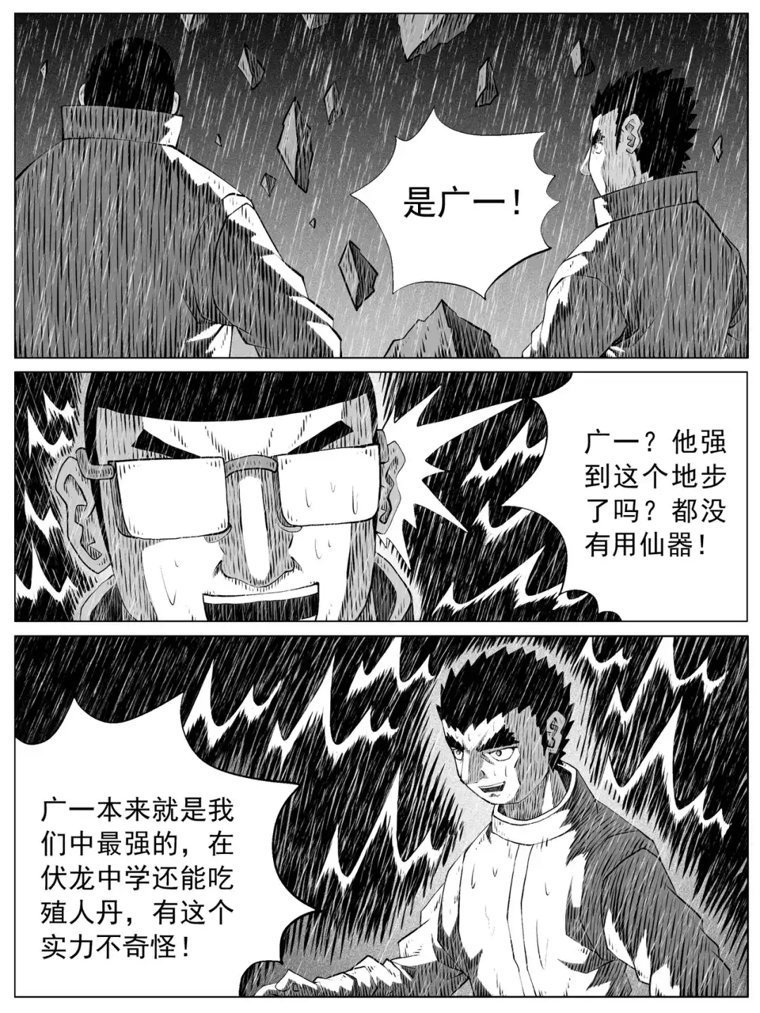 《修仙功成不必在我》第145回 第13页