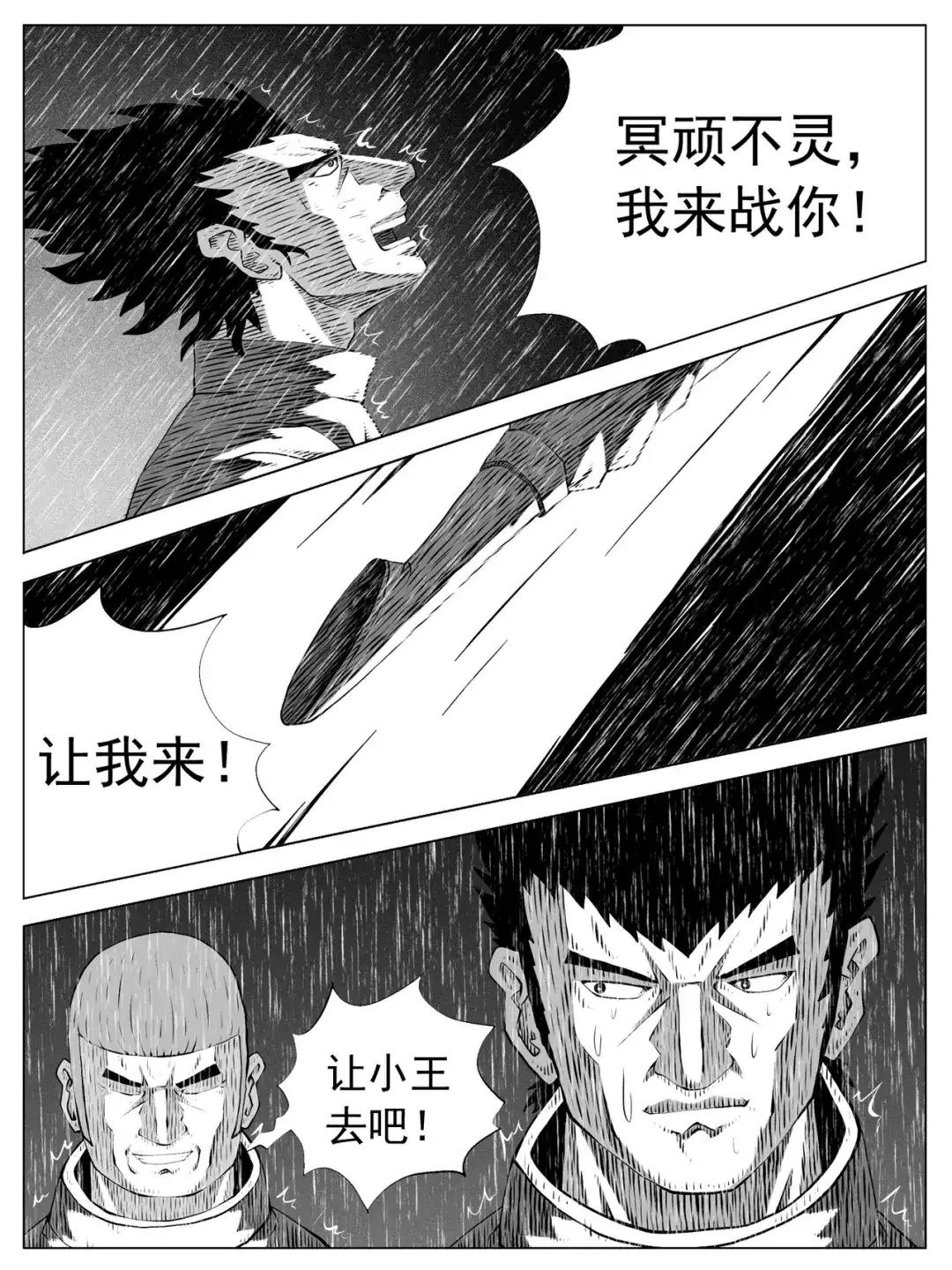 《修仙功成不必在我》第146回 第12页