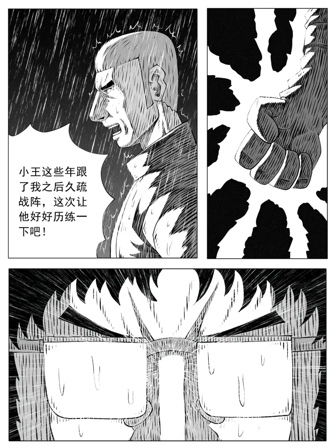 《修仙功成不必在我》第146回 第13页