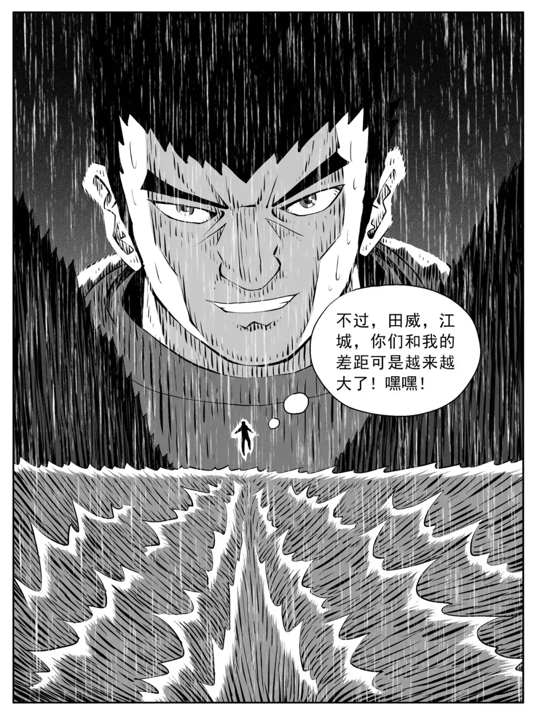 《修仙功成不必在我》第146回 第3页