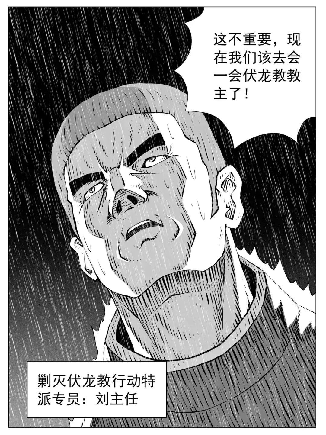 《修仙功成不必在我》第146回 第5页