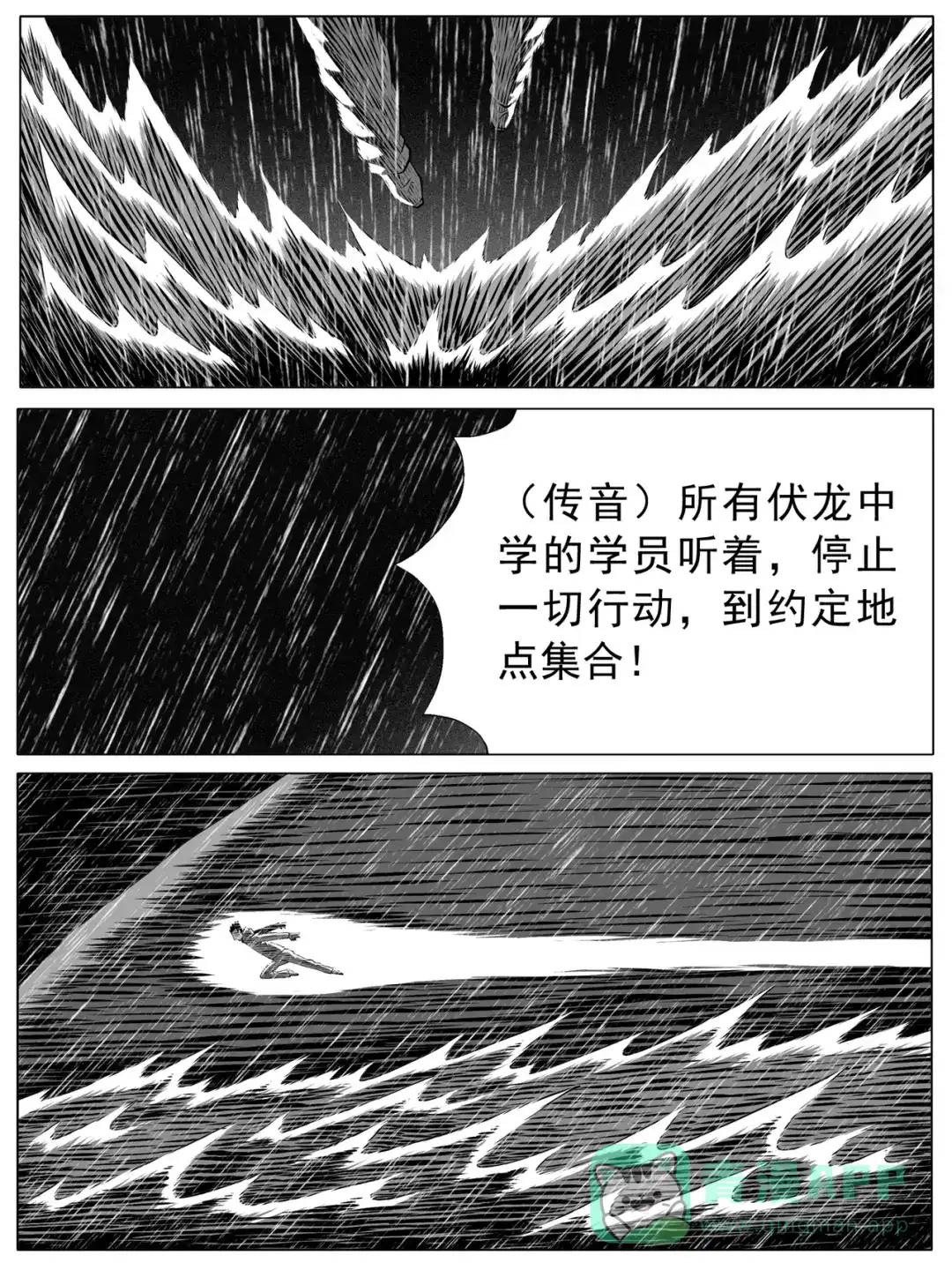 《修仙功成不必在我》第146回 第1页