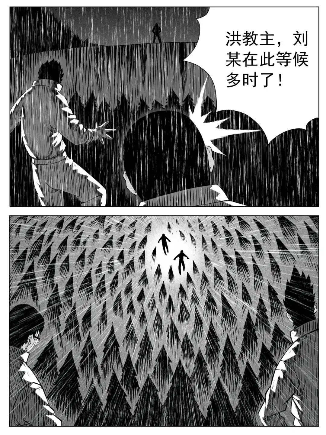 《修仙功成不必在我》第146回 第8页