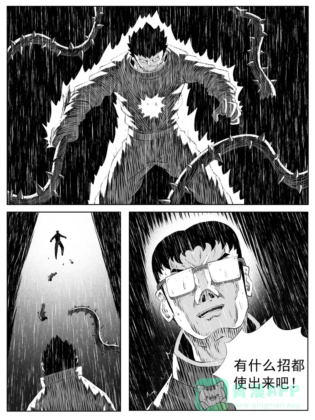 《修仙功成不必在我》第147回 第11页