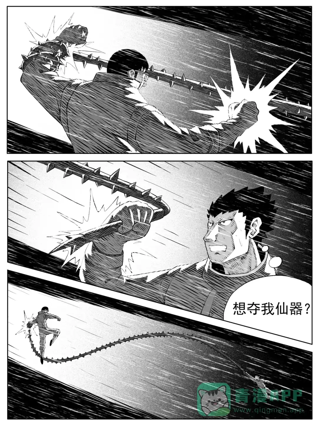 《修仙功成不必在我》第147回 第6页
