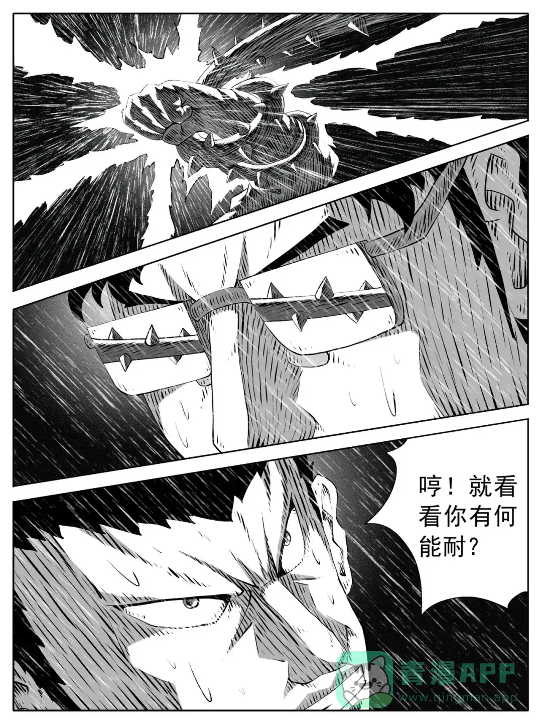 《修仙功成不必在我》第147回 第1页