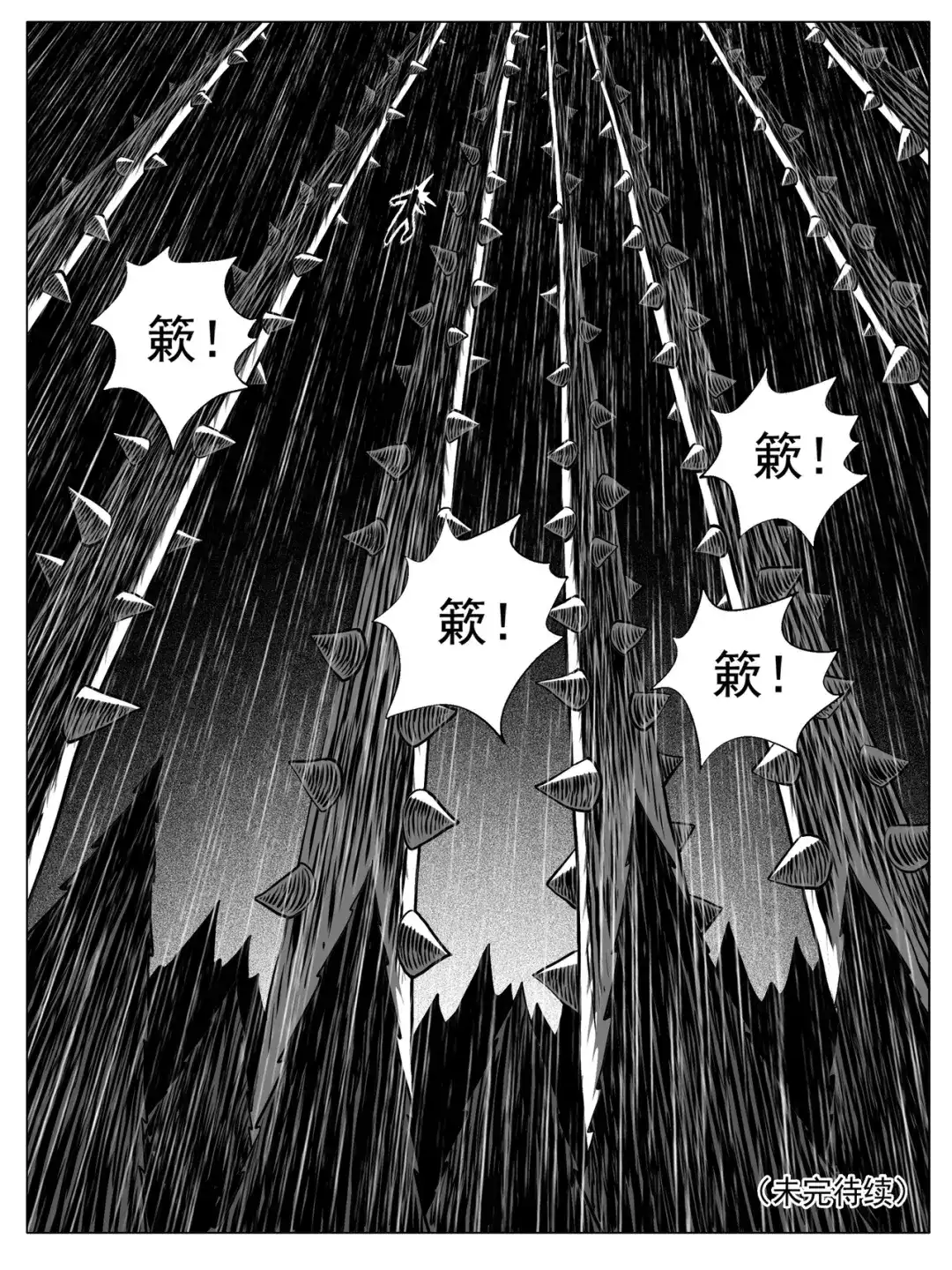 《修仙功成不必在我》第147回 第15页
