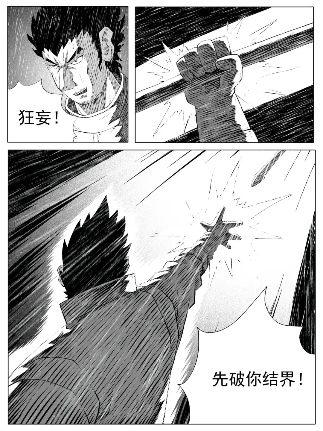 《修仙功成不必在我》第148回 第12页