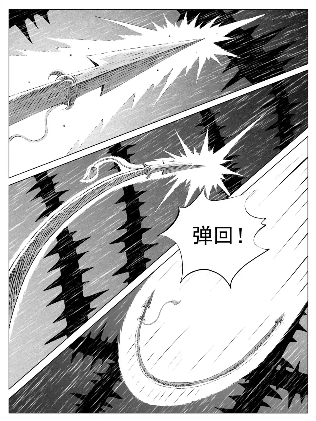 《修仙功成不必在我》第148回 第13页