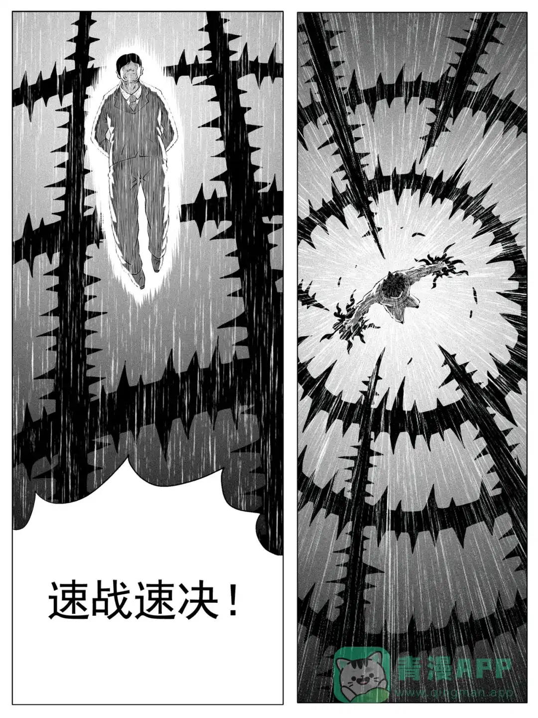 《修仙功成不必在我》第148回 第11页