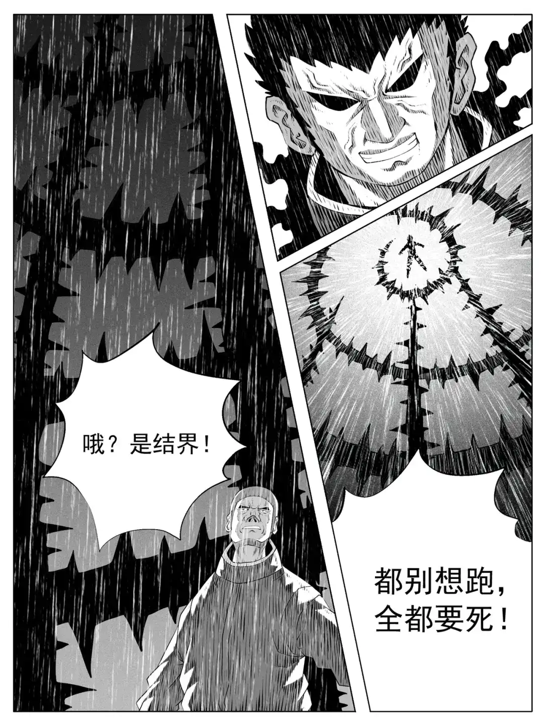 《修仙功成不必在我》第148回 第4页