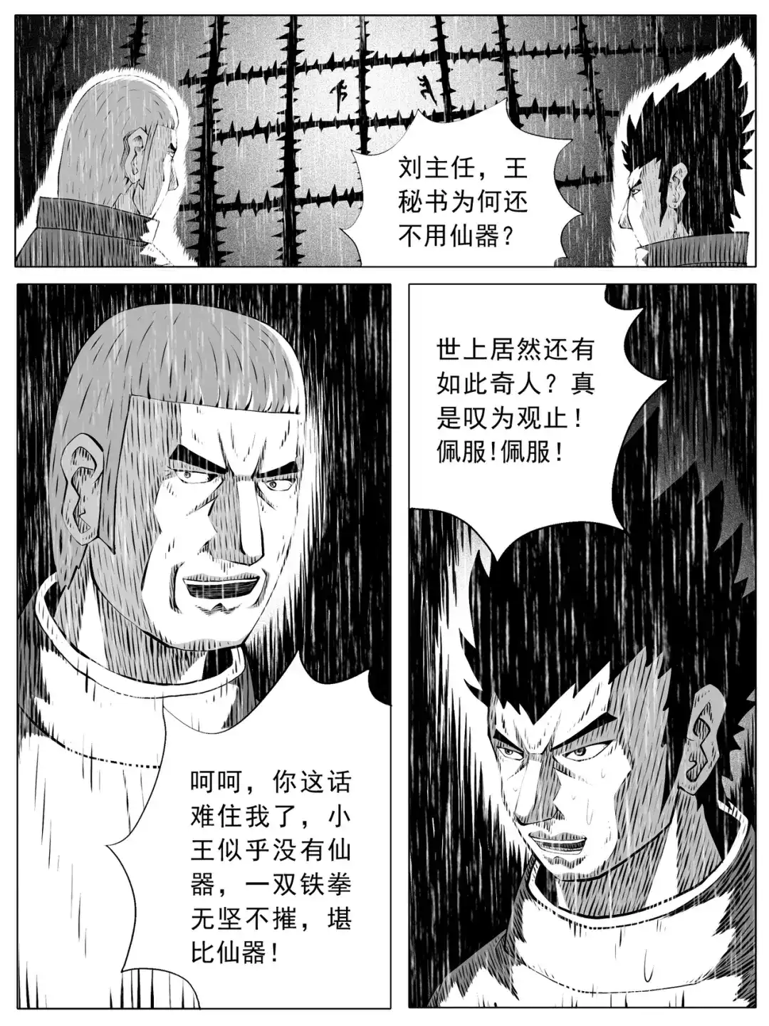 《修仙功成不必在我》第149回 第9页